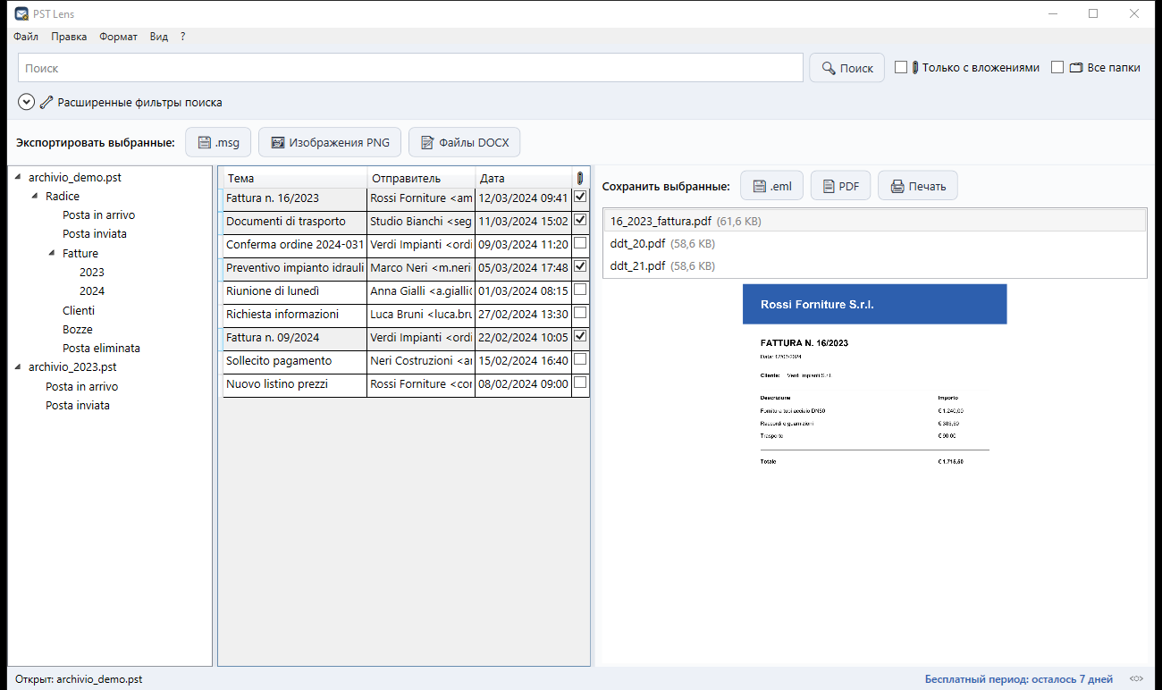 PST Lens — программа для просмотра PST с архивом Outlook и просмотром вложений